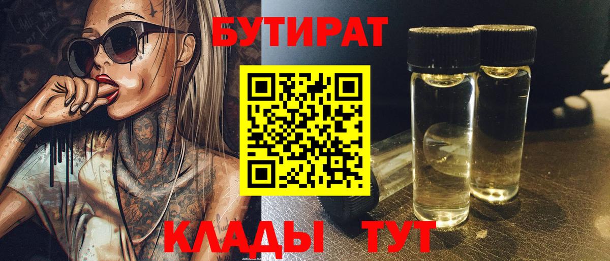 Бутират BDO 33% Энгельс
