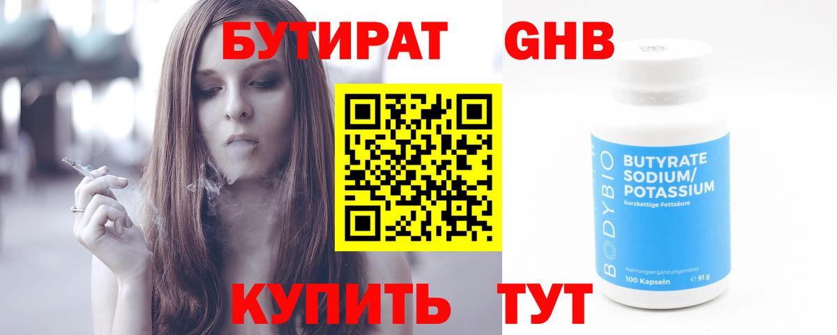 Бутират бутик  Вход с VPN  Энгельс 