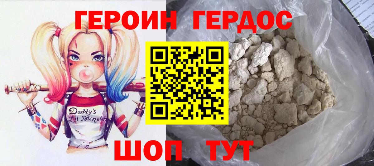 Энгельс  Героин  Вход с VPN  Героин VHQ 