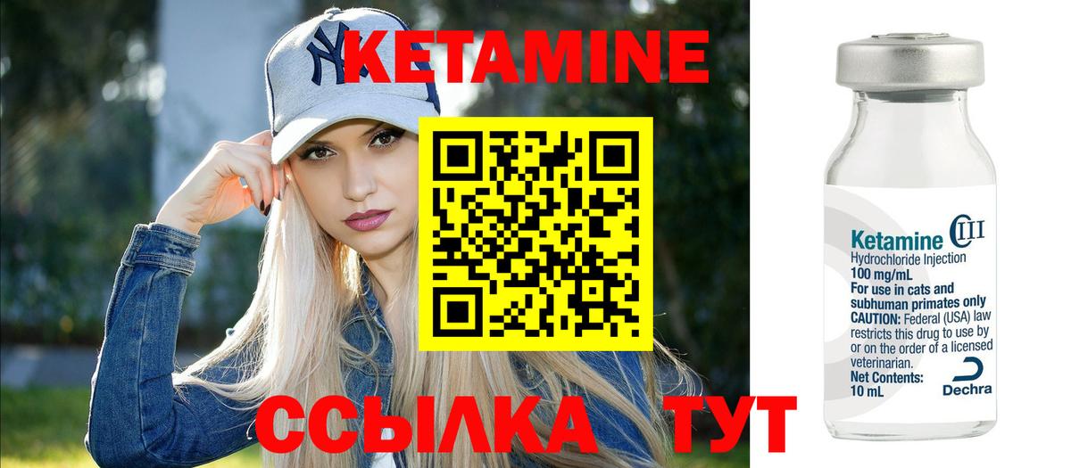 КЕТАМИН ketamine Энгельс