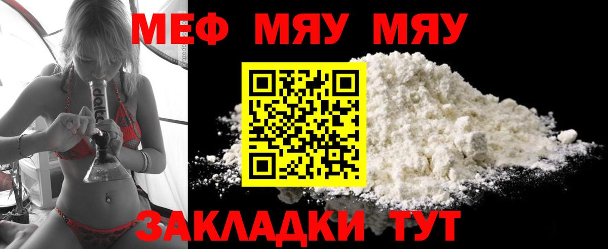 Меф кристаллы  МЕФ кристаллы  МЕФ  МЯУ-МЯУ  Вход с VPN  Энгельс 