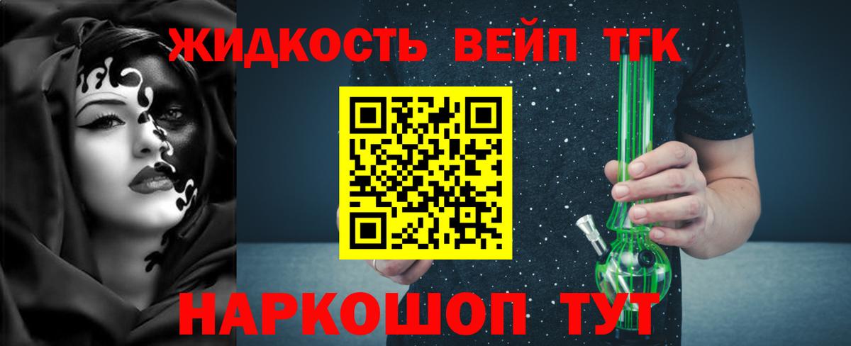 ТГК вейп Энгельс